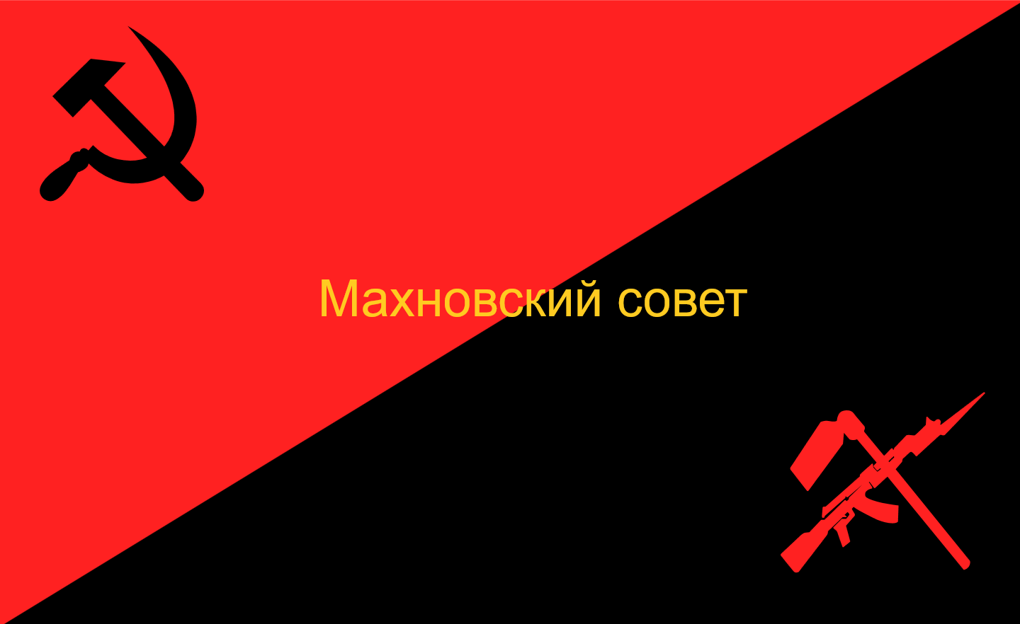 Logo du Makhno Soviet Logo du Makhno Soviet